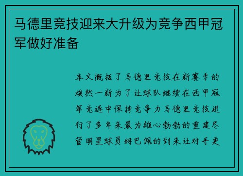 马德里竞技迎来大升级为竞争西甲冠军做好准备